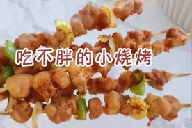 减脂期也可以吃烤串，不放一滴油，好吃无负担，记得多做点视频封面