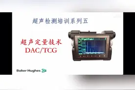 GE超声波探伤仪DAC/TCG定量曲线制作方法视频#检测仪器 #铸件探伤