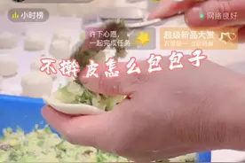 不擀皮包包子的手法……..#包包子手法视频封面