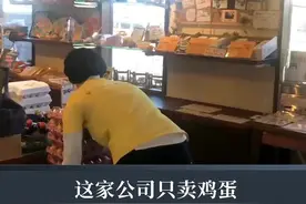 鸡蛋还可以这样卖！这家国外公司的卖鸡蛋模式太新奇了！#生意经 视频封面