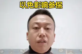 未成年人参家城乡居民医疗保险#城乡居民医疗保险#社保#未成年参新农合医保@抖音短视频 @DOU+小助手 
