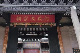 何氏大宗祠是沙湾古镇重要的历史建筑，人们更习惯称它为“留耕堂视频封面