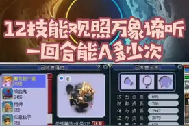 #梦幻西游 #回合制游戏 #搞笑 12技能观照万象的谛听一回合能打多少次？（2/3）