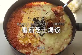 剩米饭这样做太好吃啦！平底锅就能轻松搞定，快来试试吧～#番茄