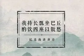 诗人是在饮酒作乐，还是借酒消愁？  #唐诗三百首 #我在抖音读唐诗 视频封面