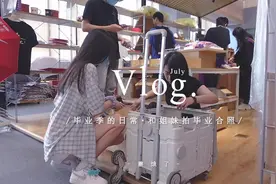 VLOG🍄关于毕业季的小日常 做戒指 拍合照