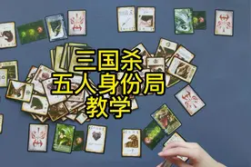 三国杀的玩法，三国杀纯新手教学，三国杀卡牌新手桌游教学