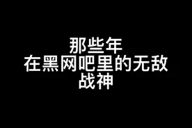 张跃还是有实力的！视频封面
