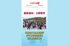 【最新通知：立即暂停 河南省文化和旅游厅关于暂停经营跨省团队旅游的通知】
来源：河南省文化和旅游厅
焦作日报全媒体编辑 牛守明 剪辑②视频封面