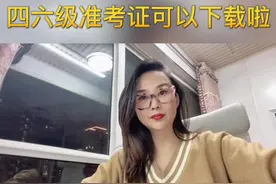 #四六级准考证 报名成功的考生须于2022年12月1日9时后视频封面