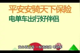 安心百分百，一份连走路、电动车、摩托车都保100万的意外险视频封面