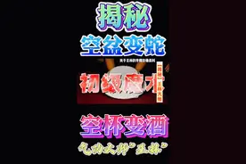 #揭秘 #王林 #变蛇 #变酒 #你认为说的对吗 #评论告诉我 视频封面