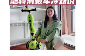 酷骑滑板车冷知识 新手宝宝要注意#酷骑滑板车 #抖in宝贝计划 #宝妈日常