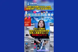 鸿星尔克捐款5000万上热搜，#鸿星尔克直播间被挤爆，主播:不会借机涨价视频封面