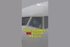 疫情发生后国内民航首位飞往武汉的外籍机长！ #疫情防控福建在行动视频封面