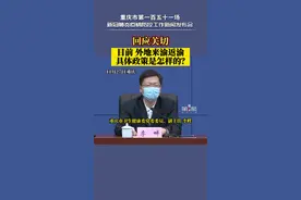 11月27日重庆，回应关切！目前#来渝返渝人员具体政策 #重庆dou知道