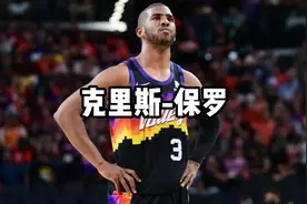 约基奇爱喝可乐，他却曾深爱着雪碧#保罗 #克里斯保罗 #太阳 #NBA视频封面