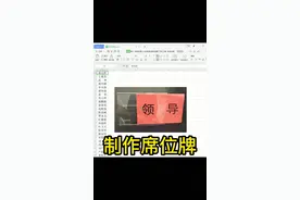 制作席位牌，两面都有名字，#席位卡 #桌牌视频封面