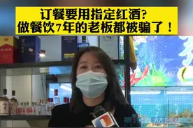 4月14日，重庆，#订餐要用指定红酒 做餐饮7年的老板都被骗了！#重庆dou知道