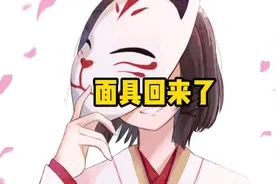 面具回来了#薄樱初绽时 #原神 #花散里视频封面