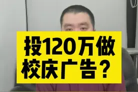 投120万做校庆广告？#南京大学 #大v快评 @抖音短视频 视频封面