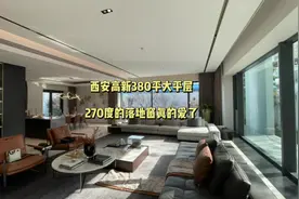 竟然在高新核心地段找到了380个平方的大平层