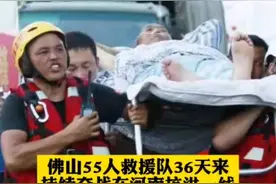 佛山民间公益组织菠萝救援队55人自7月20日以来，在河南郑州、鹤壁、新乡等地持续抗洪救灾已36天。视频封面