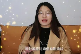 夫妻的年龄差对婚姻有影响吗？   年龄差距越大离婚率越高！视频封面