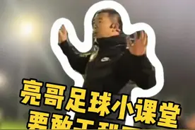足球比赛中，虽然手不可以碰球但是可以碰人，要敢于利用手#足球 #足球教学 #前国脚徐亮