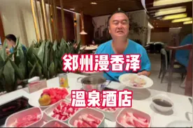 郑州洗浴届的天花板，漫香泽温泉酒店，吃喝玩乐一整天166块💰视频封面