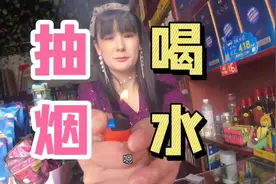 在打扮精致的超市老板娘那里买东西，聊了一会天，离开的时候视频封面