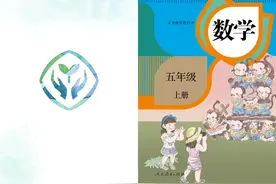 小学数学人教版五年级上册电子课本#停课不停学 #学习使我快乐视频封面