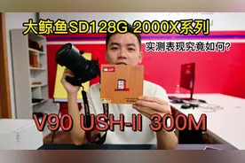 大鲸鱼V90 SD卡128G实测表现究竟如何？#摄影器材 #佳能 #索尼视频封面