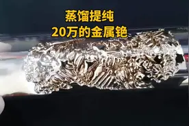 大开眼界，蒸馏提纯，价值20万的金属铯#科普 #化学 #实验视频封面