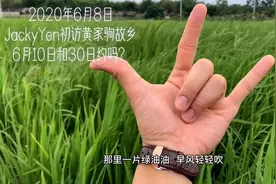 探路#黄家驹故乡 访#百岁老人 李杏芳二婆 6月10日视频封面