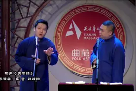 天津独有名词“吹大梨”的来由。#曲艺传承 #相声 #就爱听相声视频封面