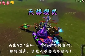 山东NO.1-4——守护家门，找准目标，伺机冲锋，摆好侧甲视频封面
