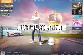 《男孩子可以分哪几种类型》#和平精英四排节 #小奶狗 #直男癌视频封面