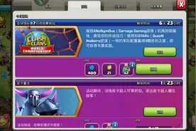 部落冲突全球锦标赛7月资格挑战赛教程它来了#部落冲突视频封面