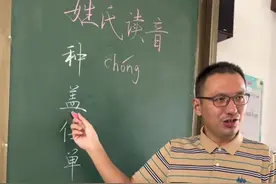 这些姓氏的读音，你都能读正确吗？#知识分享 #百家姓 #传统文化