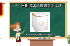 你家的冰柜是不是一半有冻一半没有冻#同城热点视频封面