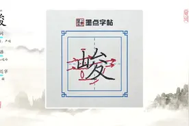 自学练字先笔画再结构，靠观察，多巩固#练字技巧 #规范字书写视频封面