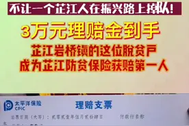 @所有农村朋友，防贫保险了解一下，不用自己花钱，国家给你买了啦。来看看你符合要求吗#农村生活视频封面