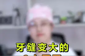 牙缝变大的两大原因，你中招了吗？#轻知识计划 #郑州视频封面