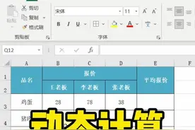 表格办公实例：动态计算平均报价#Excel #Excel技巧 #办公软件技巧