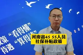 河南省4050人员社保补贴政策。#社保 #社保补贴  #4050人员视频封面