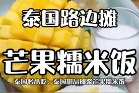 #创作灵感 泰国很多小店都喜欢用自己的大头照当logo #芒果糯米饭 #抖音美食创作人 #泰国小吃 #甜品视频封面