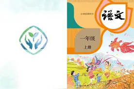 小学语文人教版一年级上册电子课本#语文书 #小学语文课本视频封面