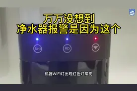 净水器报警，不一定是因为该换滤芯了，可能是漏水报警了视频封面