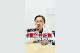 内内上的褐色分泌物究竟是什么‼️#褐色分泌物 #健康科普 #涨知识 #女性健康 @抖音短视频 @抖音健康 